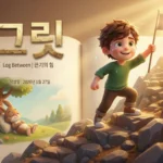 그릿 썸네일