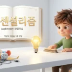 에센셜리즘 썸네일